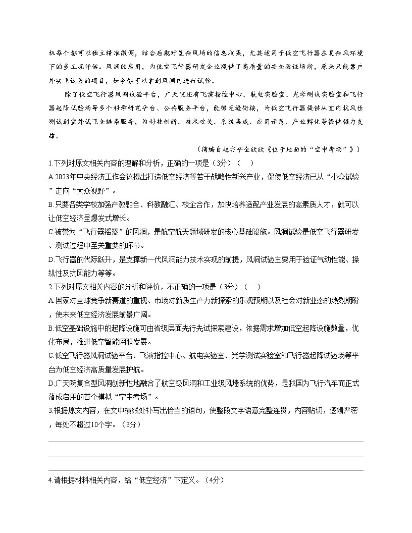 浙江省舟山市五校联盟高二上学期期中联考语文试题卷（文字版，含答案）第3页