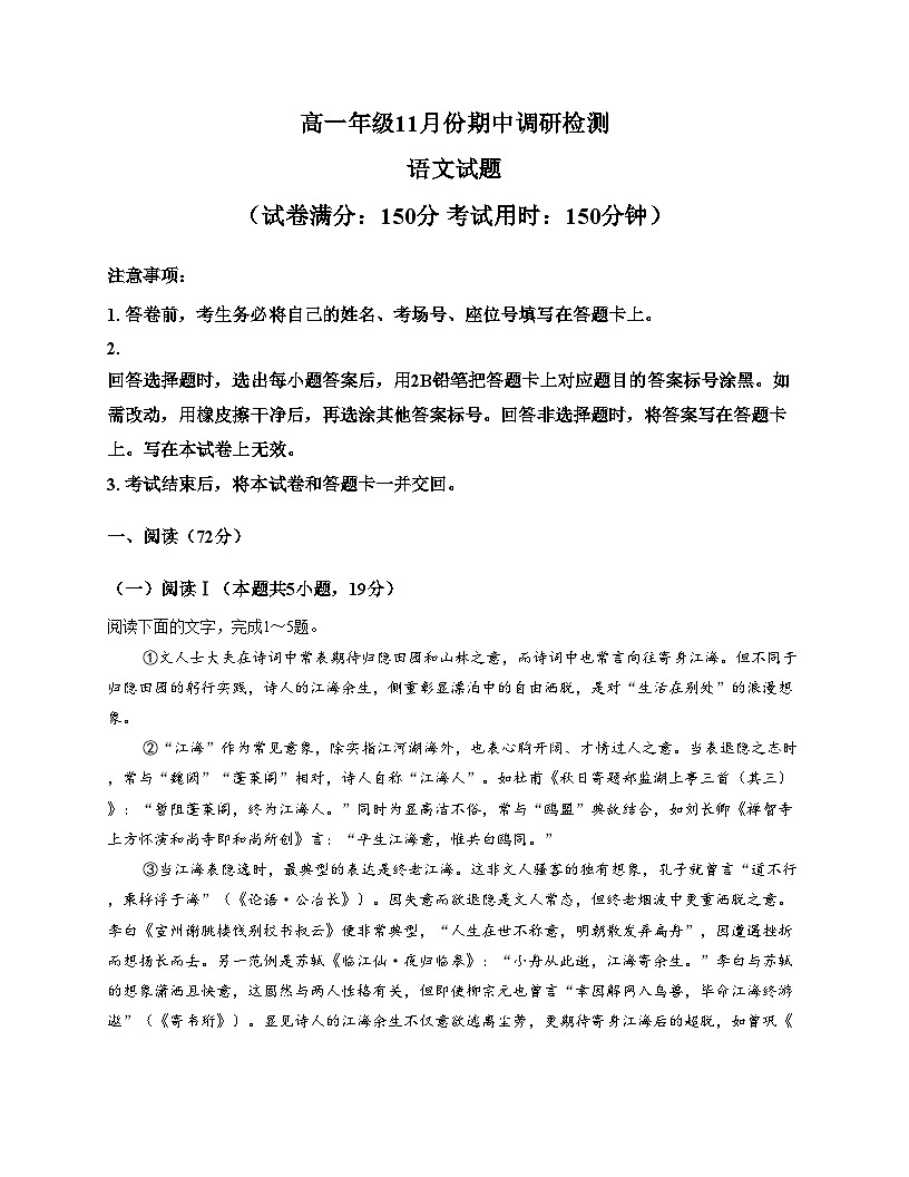 山西省运城市盐湖区2025_2026学年高一上学期11月期中调研检测语文试题（文字版，含答案）第1页