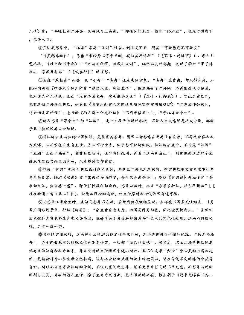 山西省运城市盐湖区2025_2026学年高一上学期11月期中调研检测语文试题（文字版，含答案）第2页