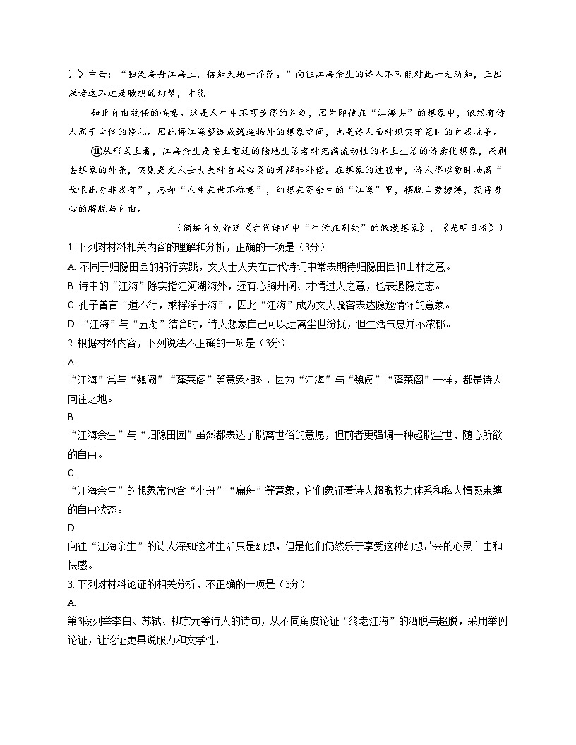 山西省运城市盐湖区2025_2026学年高一上学期11月期中调研检测语文试题（文字版，含答案）第3页