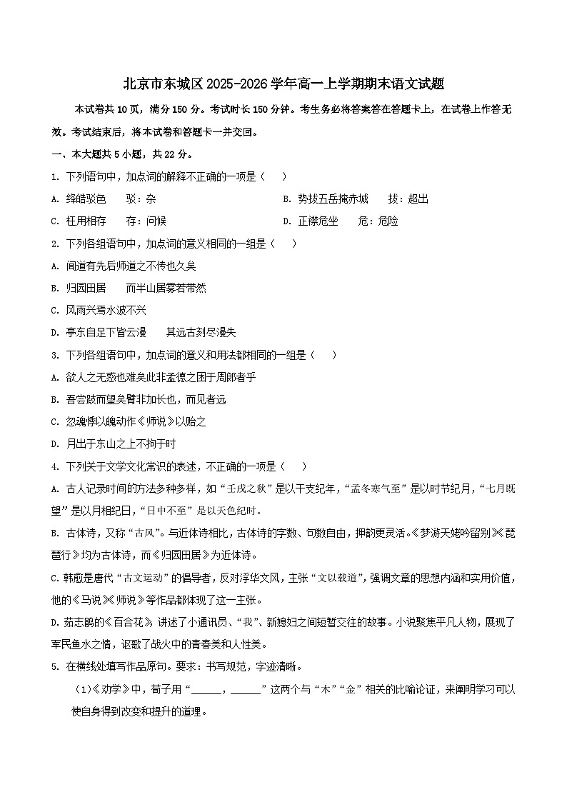 北京市东城区2025-2026学年高一上学期期末语文试卷第1页
