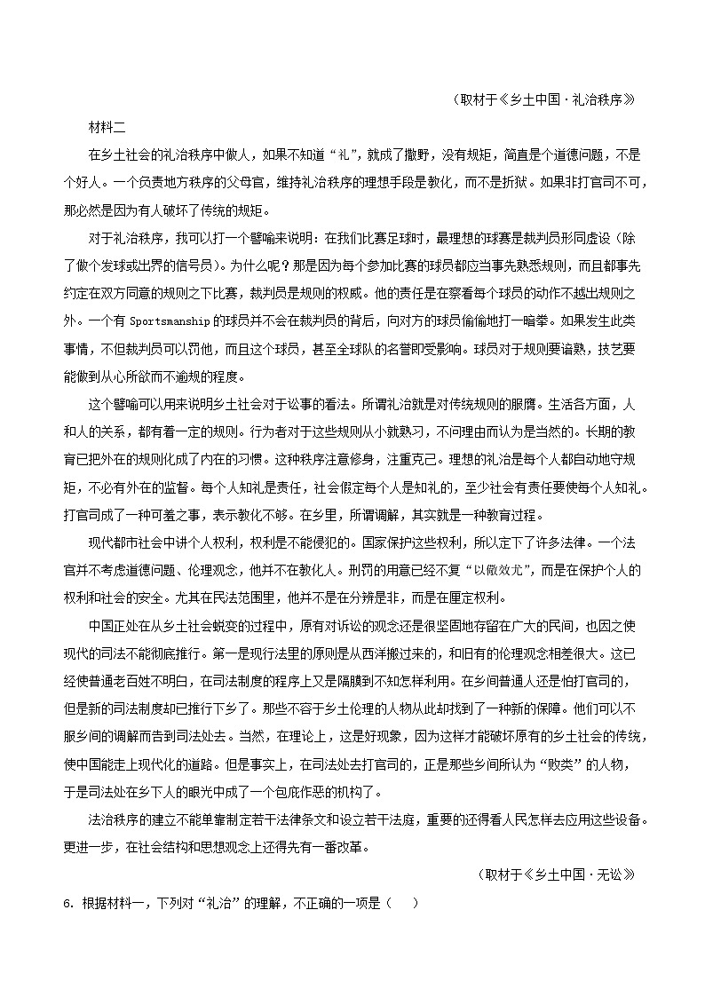北京市东城区2025-2026学年高一上学期期末语文试卷第3页