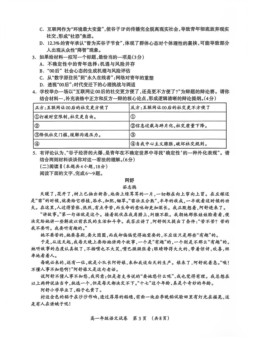 广西壮族自治区桂林市2025-2026学年高一上学期1月期末检测语文试卷第3页
