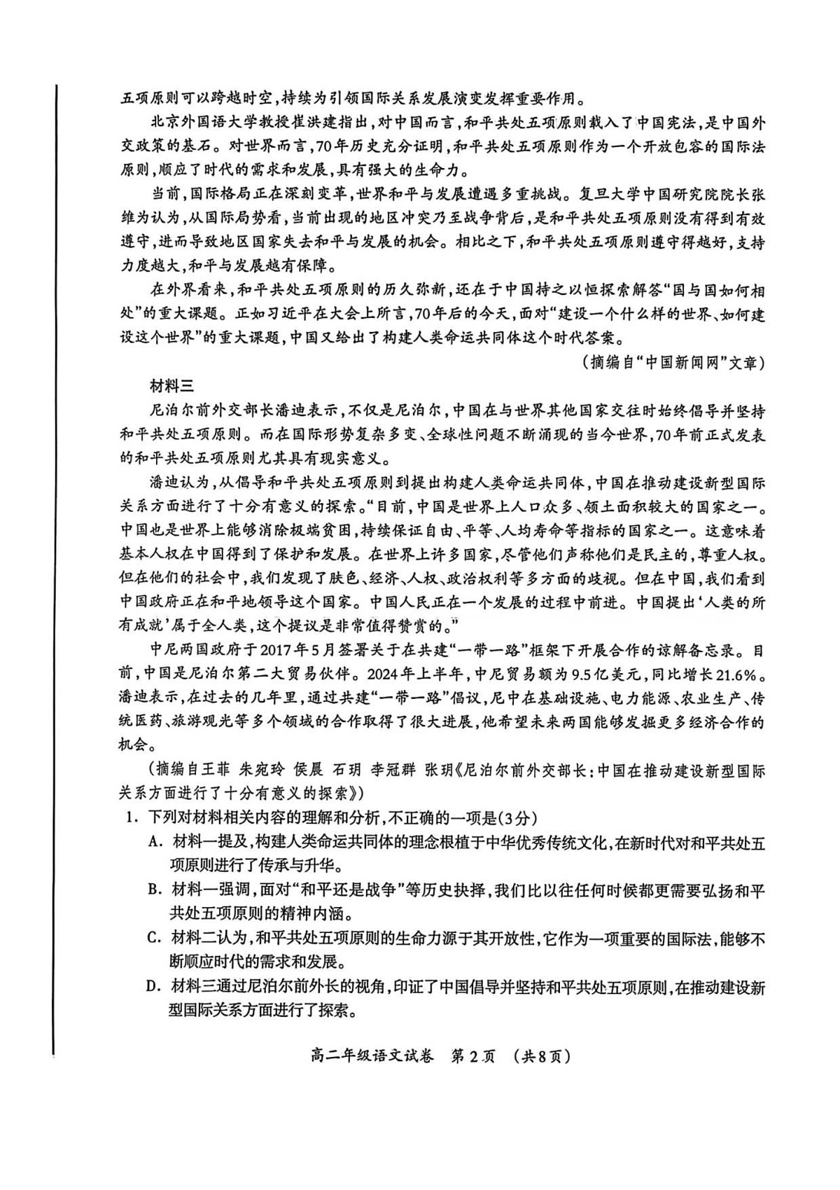 广西桂林市2025-2026学年高二上学期期末质量检测语文试卷第2页