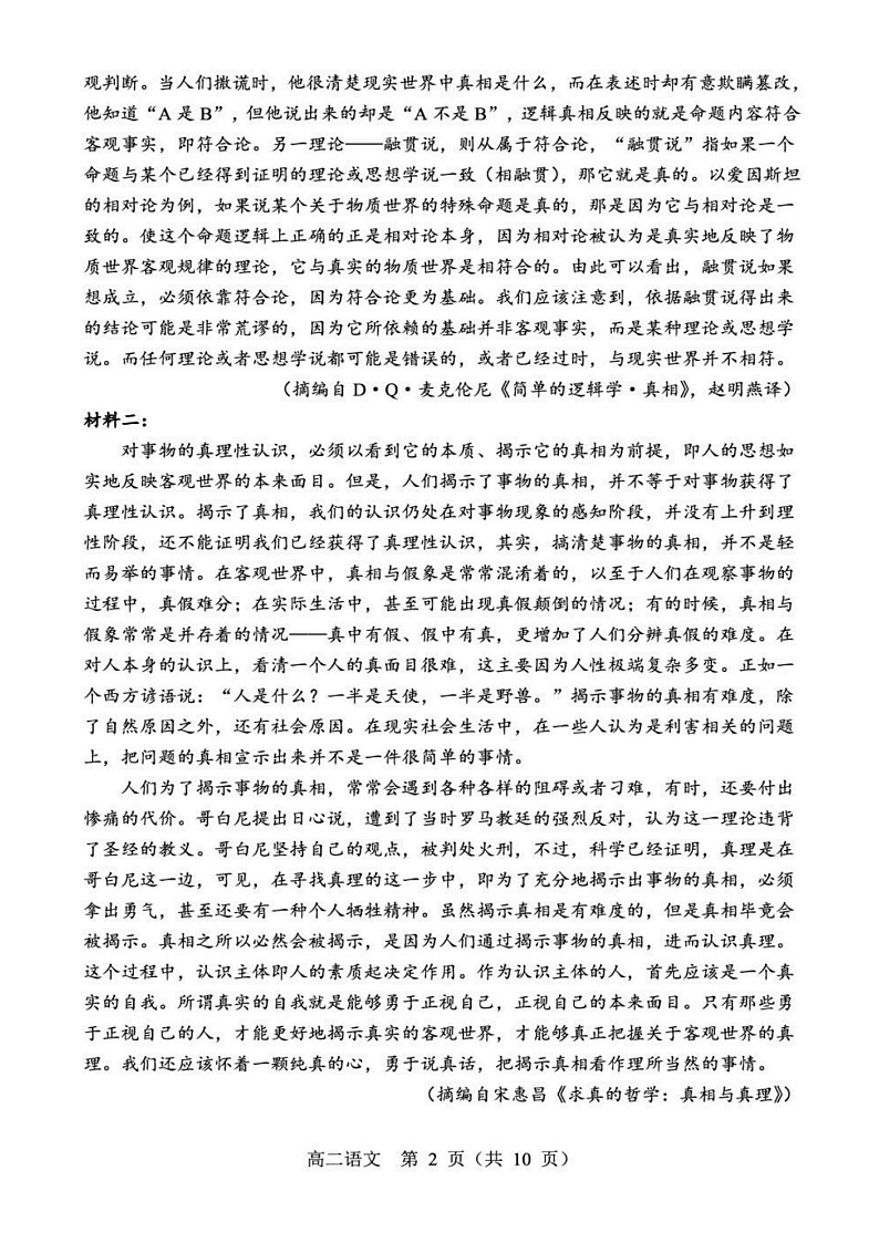 辽宁省重点高中2025-2026学年高二上学期期末语文试卷第2页