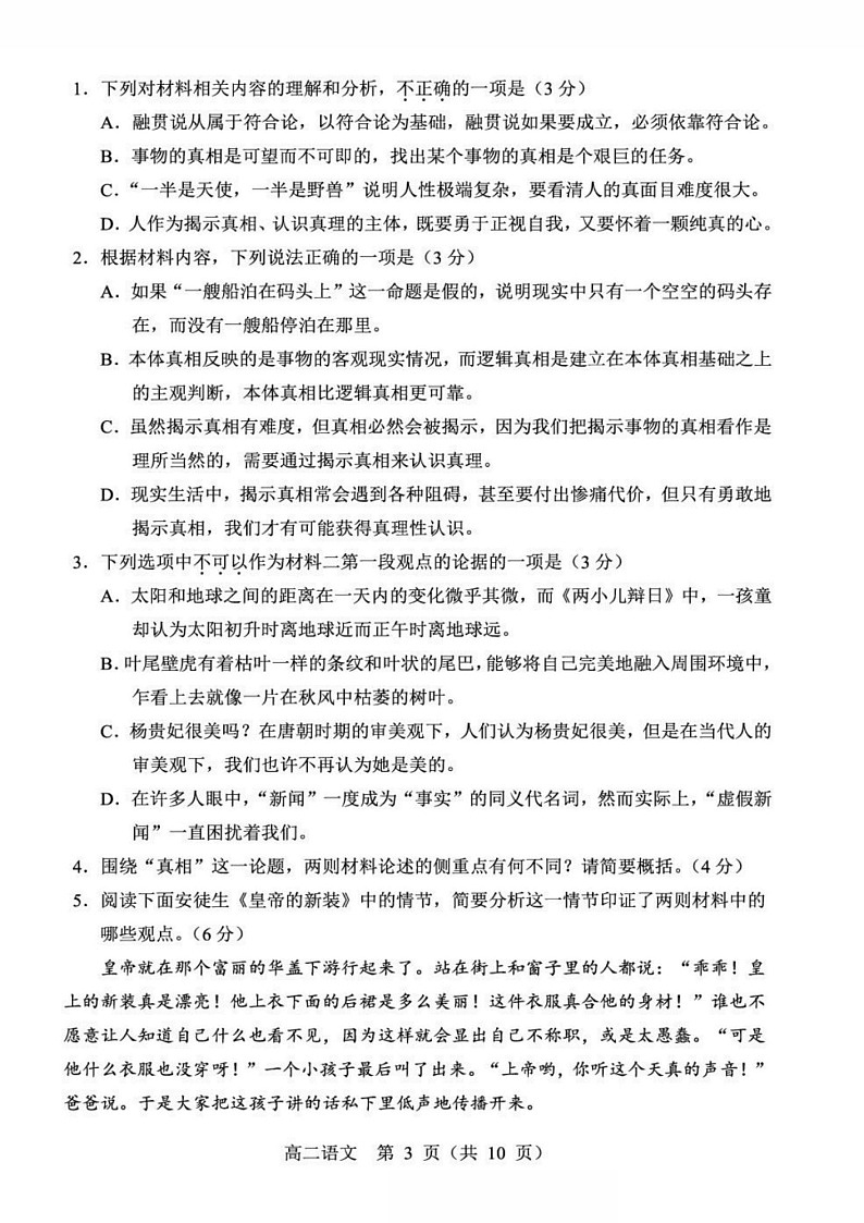辽宁省重点高中2025-2026学年高二上学期期末语文试卷第3页