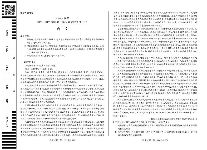 河南省天一大联考2024-2025学年高一上学期阶段性测试（三）语文试卷（无答案）第1页