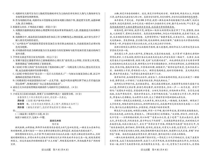 河南省天一大联考2024-2025学年高一上学期阶段性测试（三）语文试卷（无答案）第2页