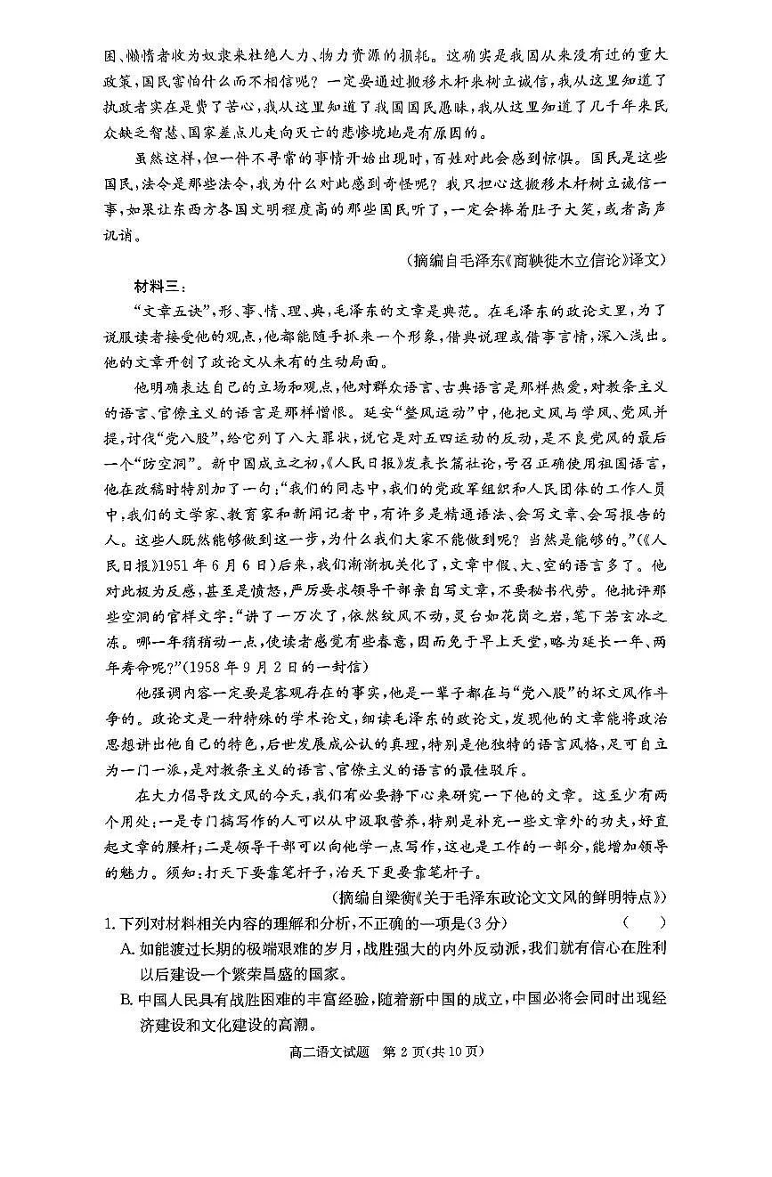 湖南省名校2024-2025学年高二上学期12月联考语文试卷（无答案）第2页