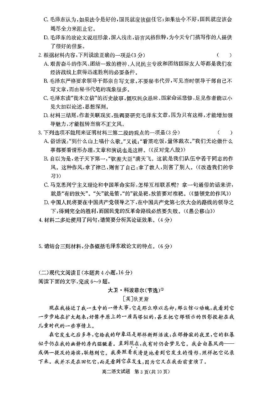 湖南省名校2024-2025学年高二上学期12月联考语文试卷（无答案）第3页