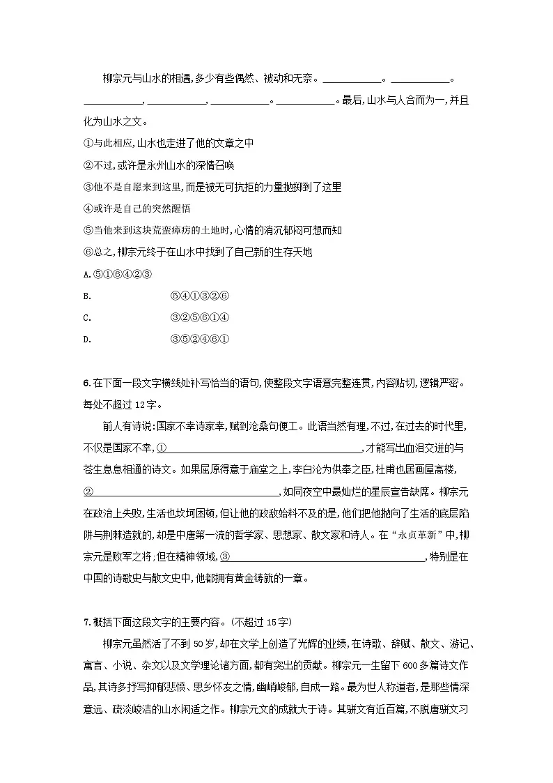 高中语文统编版（部编版）选择性必修下册 11.种树郭橐驼传课后习题（含答案）第2页