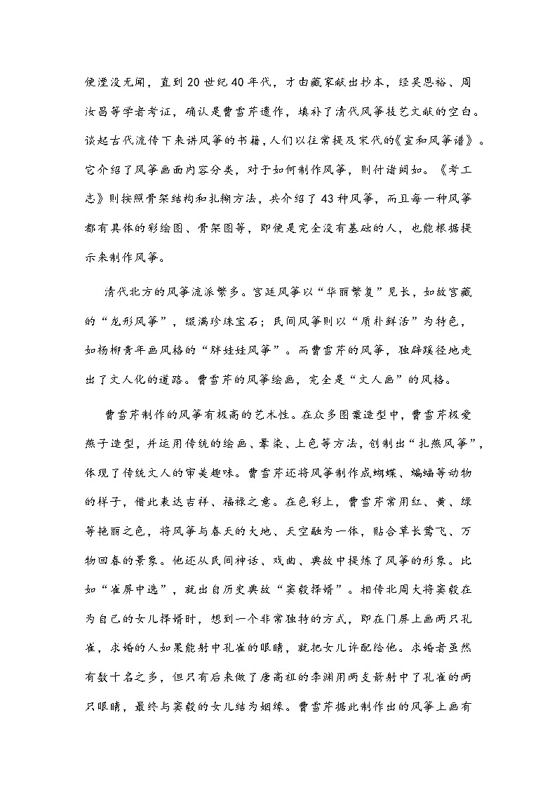 广东省湛江市2026年上学期普通高考测试（一）语文试题及参考答案第2页