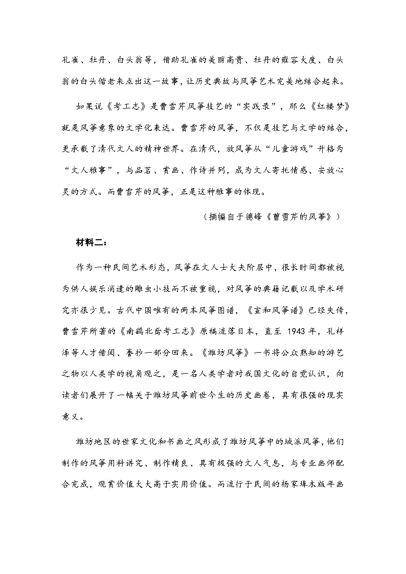 广东省湛江市2026年上学期普通高考测试（一）语文试题及参考答案第3页
