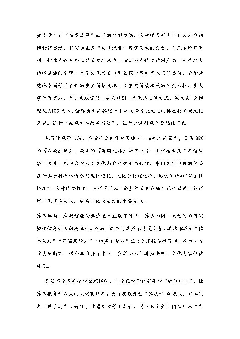 浙江省金华十校联考2025-2026学年高三上学期期末语文试题及参考答案第2页