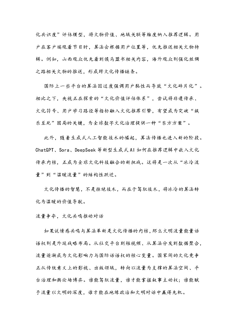 浙江省金华十校联考2025-2026学年高三上学期期末语文试题及参考答案第3页