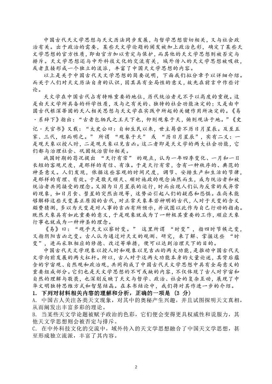 语文丨江苏省南通、镇江、泰州、盐城2026届高三上学期1月学业质量监测（南通一模）试卷及答案第2页