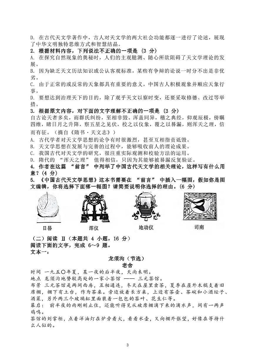 语文丨江苏省南通、镇江、泰州、盐城2026届高三上学期1月学业质量监测（南通一模）试卷及答案第3页