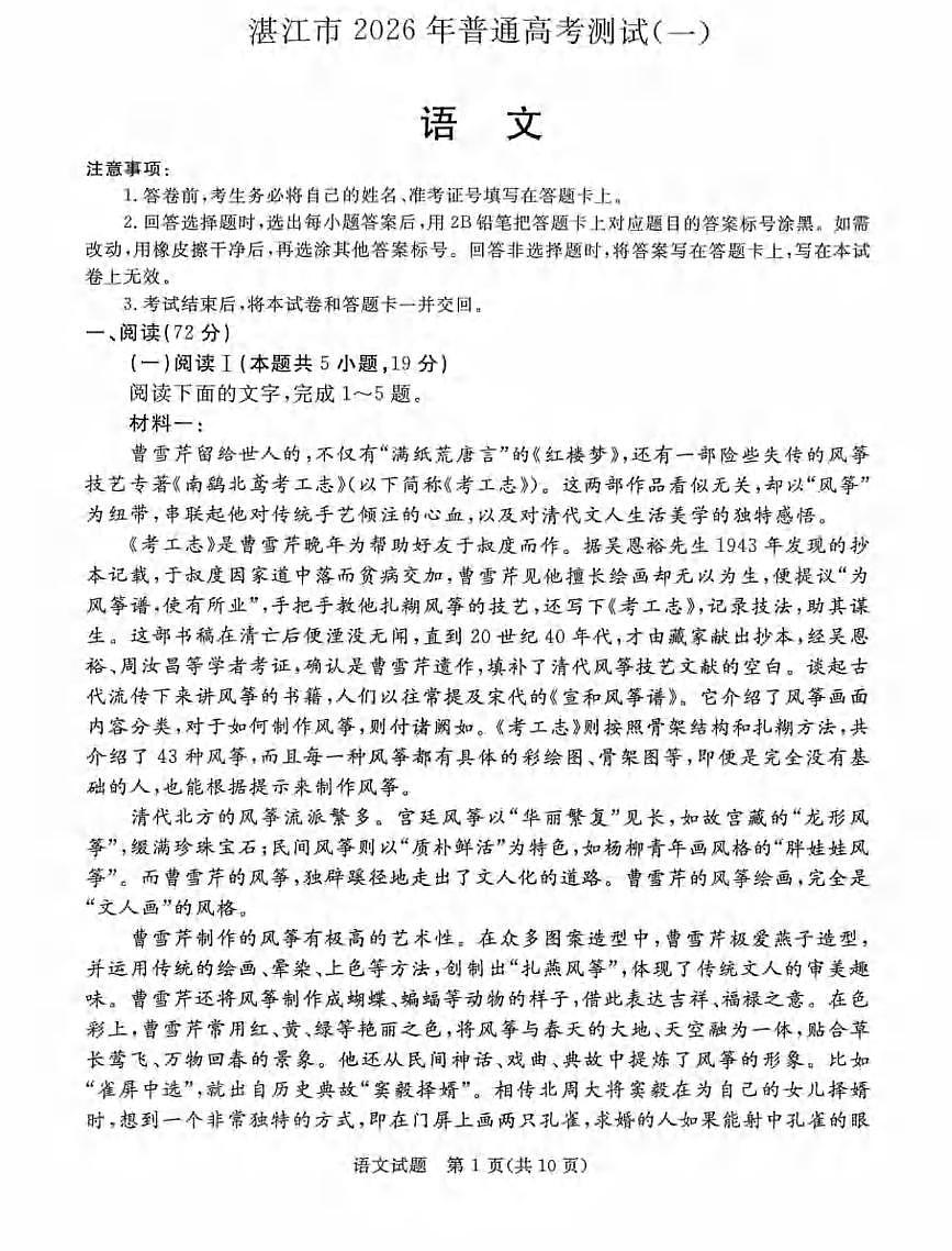 语文丨广东省湛江市2026届高三上学期1月高考测试（一）（湛江一模）试卷及答案第1页