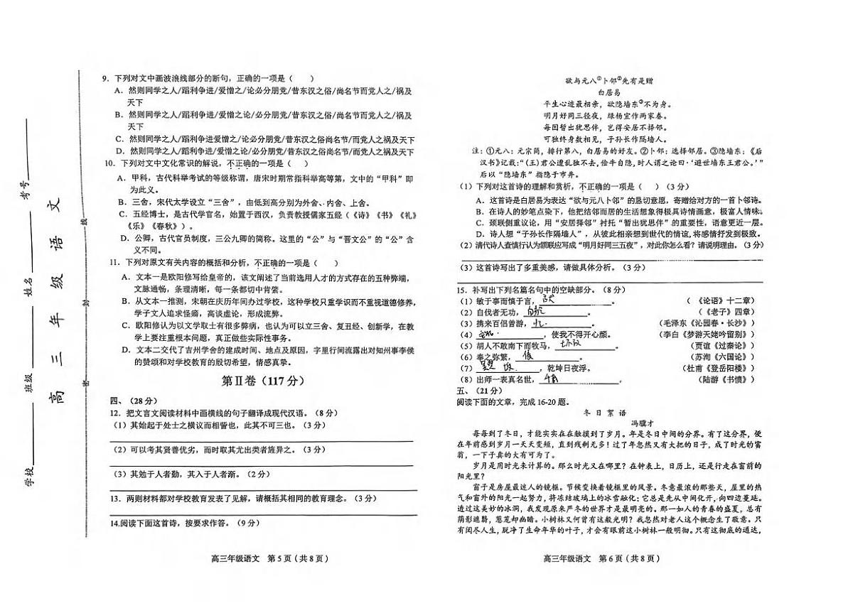 语文丨天津市和平区2026届高三上学期1月期末试卷及答案第3页