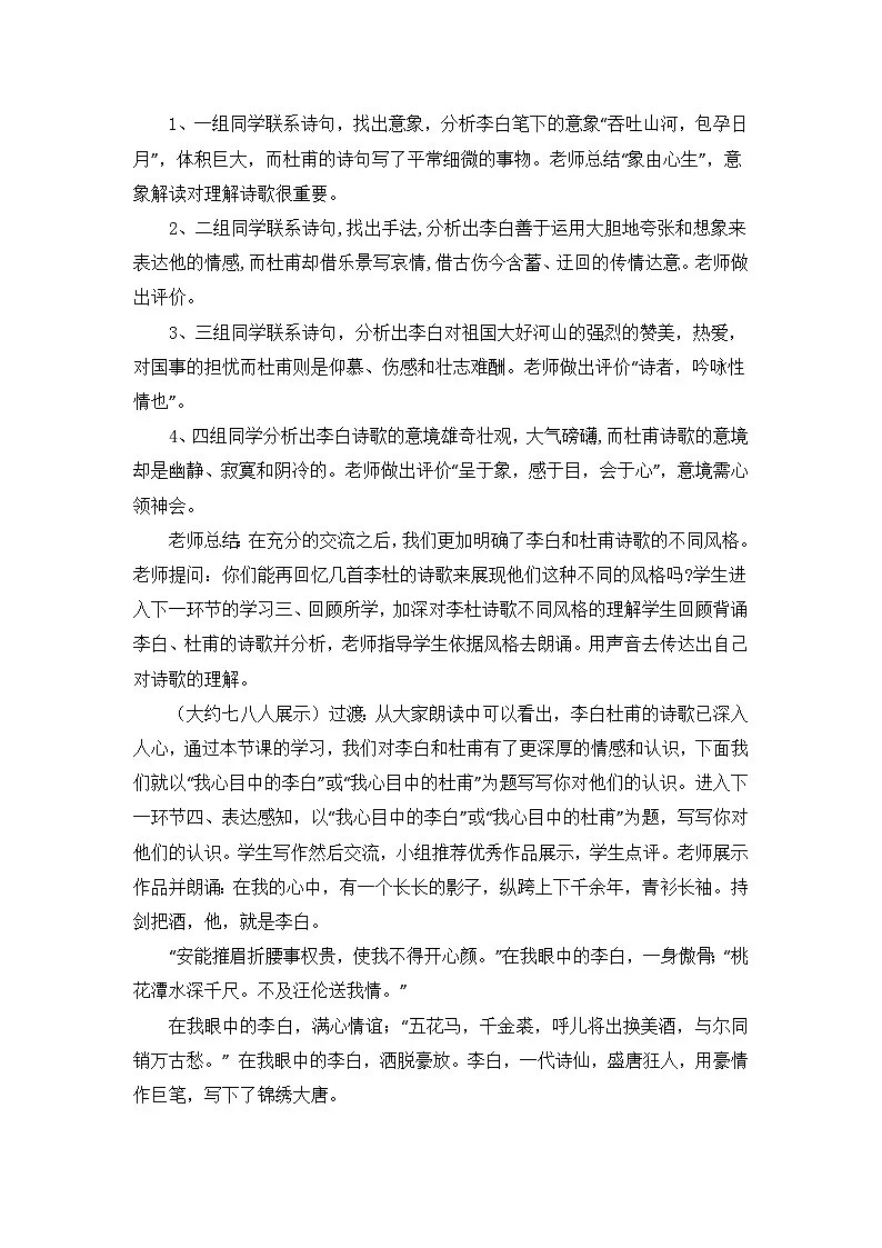 统编版高中语文选择性必修下册 3《蜀相》《蜀道难》群文比较阅读教学设计第2页