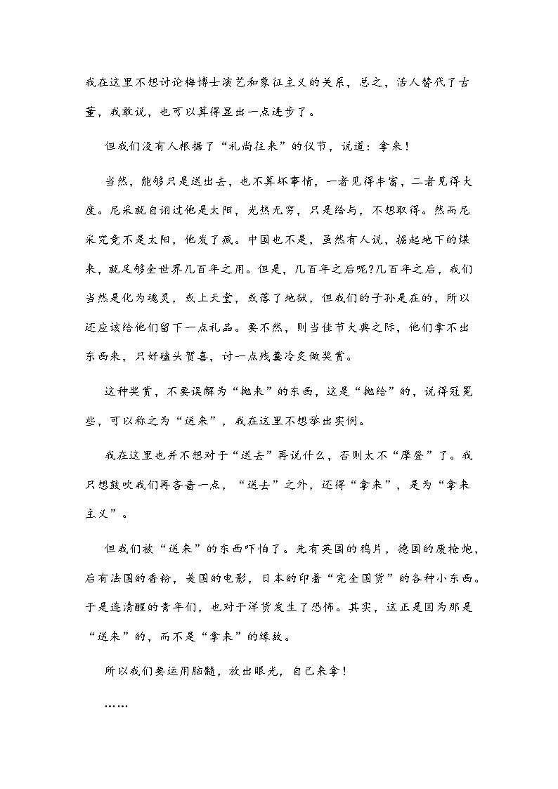 四川省南充市2025-2026学年高一上学期学业质量监测语文试题及参考答案第2页