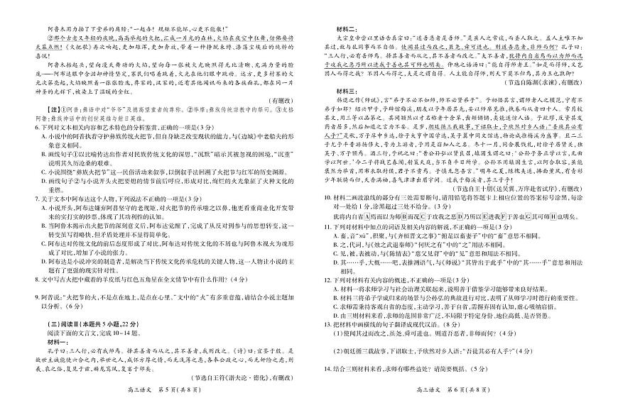 语文-江西省宜春市2025-2026学年上学期高三期末考试题+答案第3页