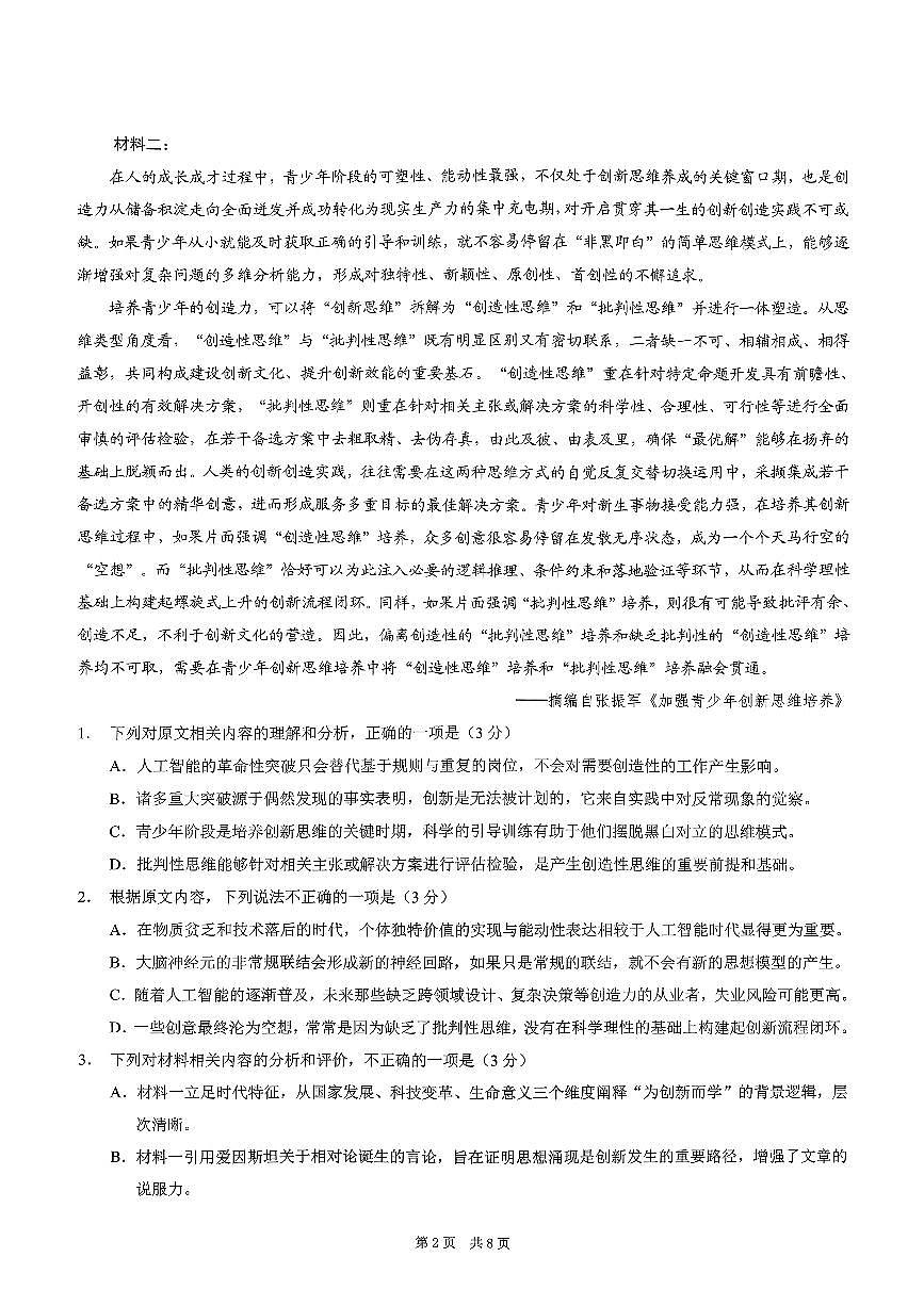 语文第2页