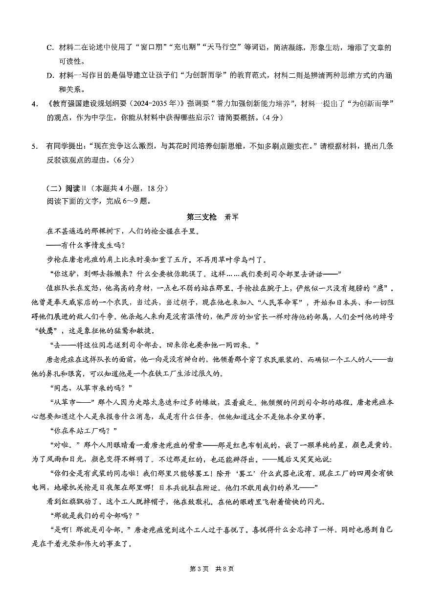语文第3页