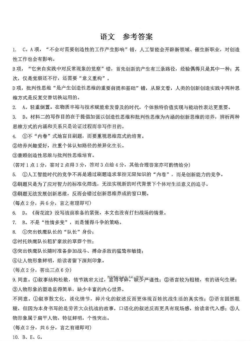 语文答案第1页