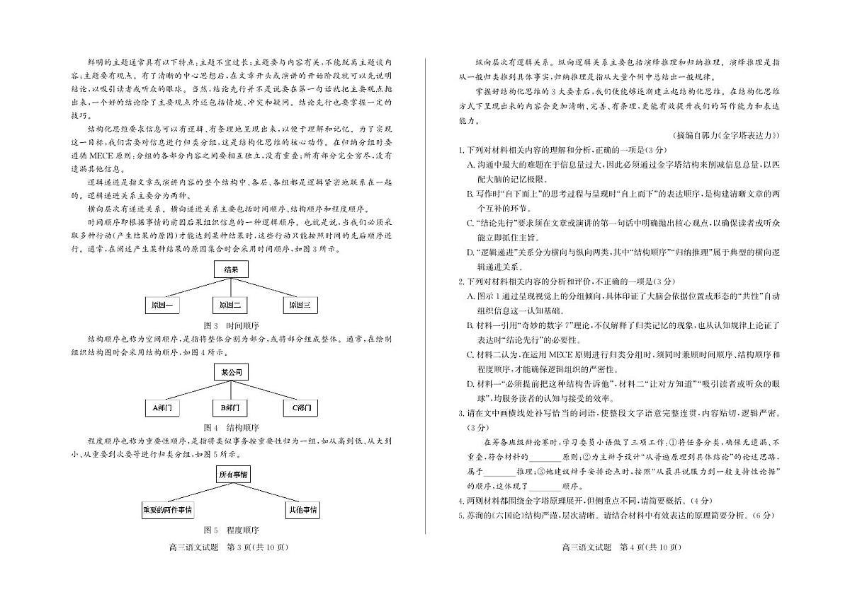 语文-山东省德州市2025-2026学年度2026届高三年级上学期期末试卷及答案第2页