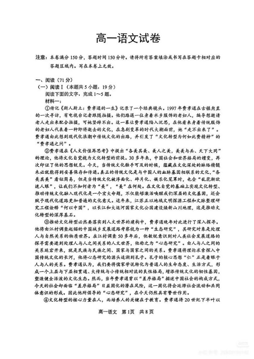 2025-2026学年江苏省苏州市高一上学期期末考试语文试卷（含答案）第1页