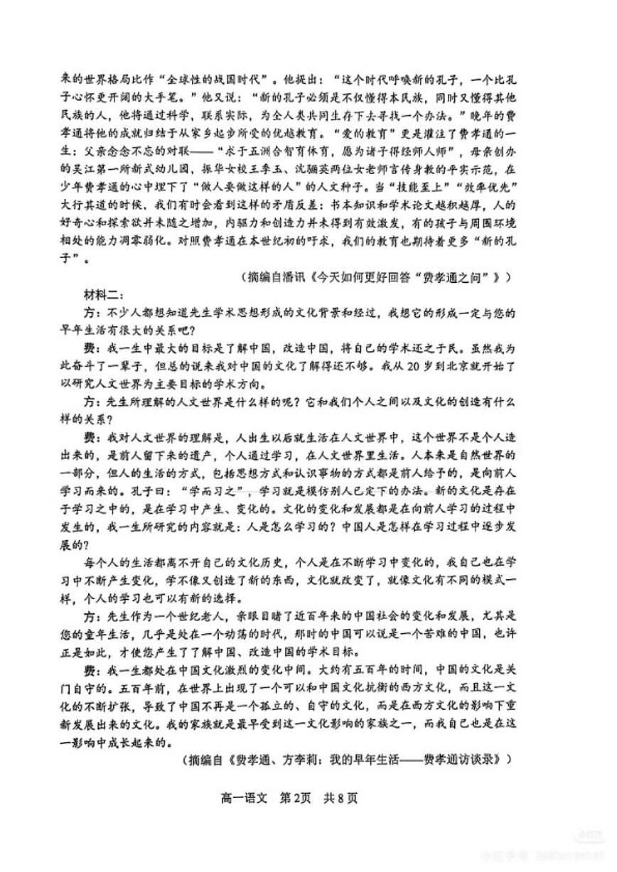2025-2026学年江苏省苏州市高一上学期期末考试语文试卷（含答案）第2页