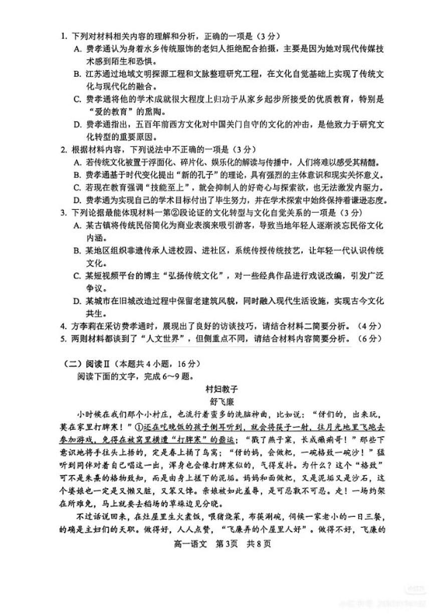 2025-2026学年江苏省苏州市高一上学期期末考试语文试卷（含答案）第3页