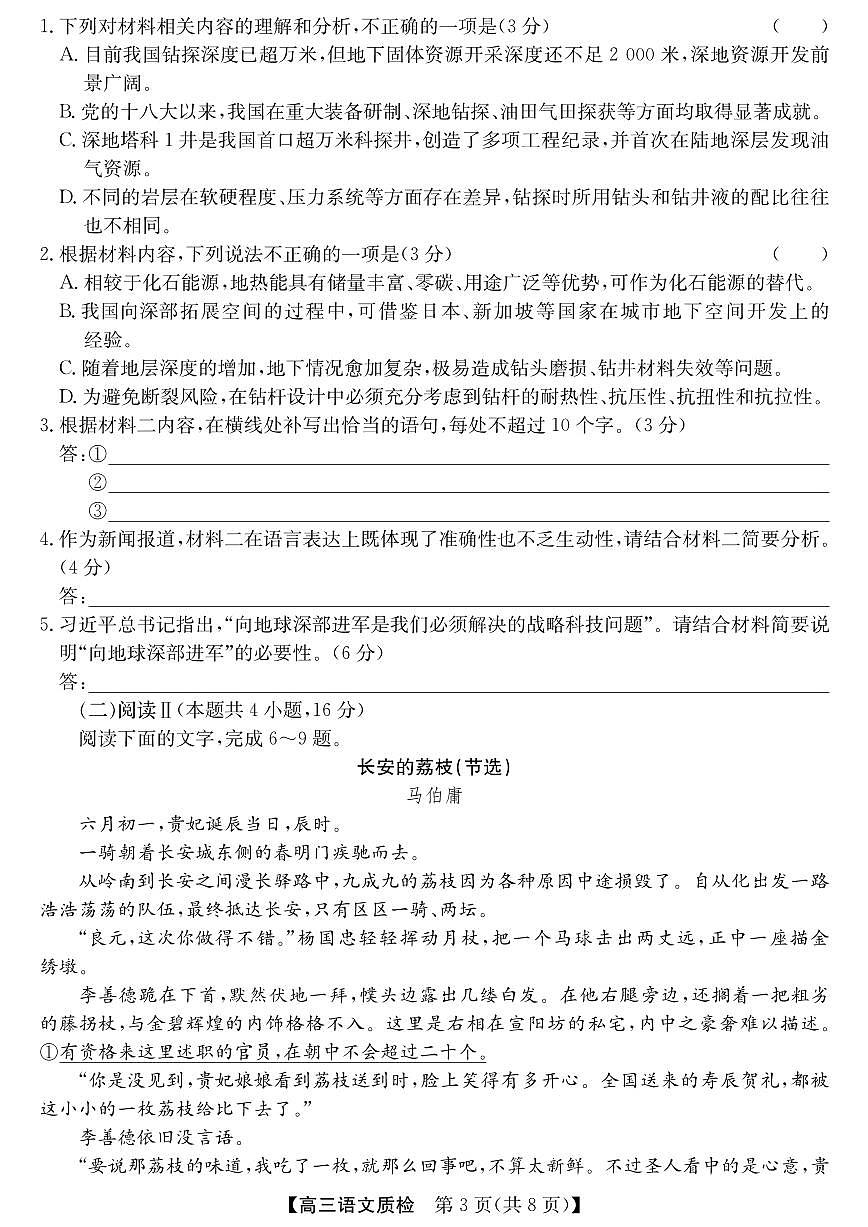 广东省梅州市2026届高三上学期期末考试 语文试题+答案解析第3页