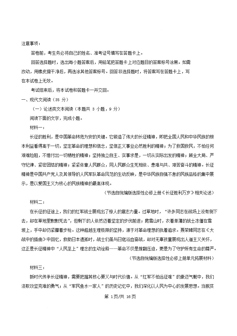 广东省深圳市2025_2026学年高二语文上学期期中模拟一试题含解析第1页