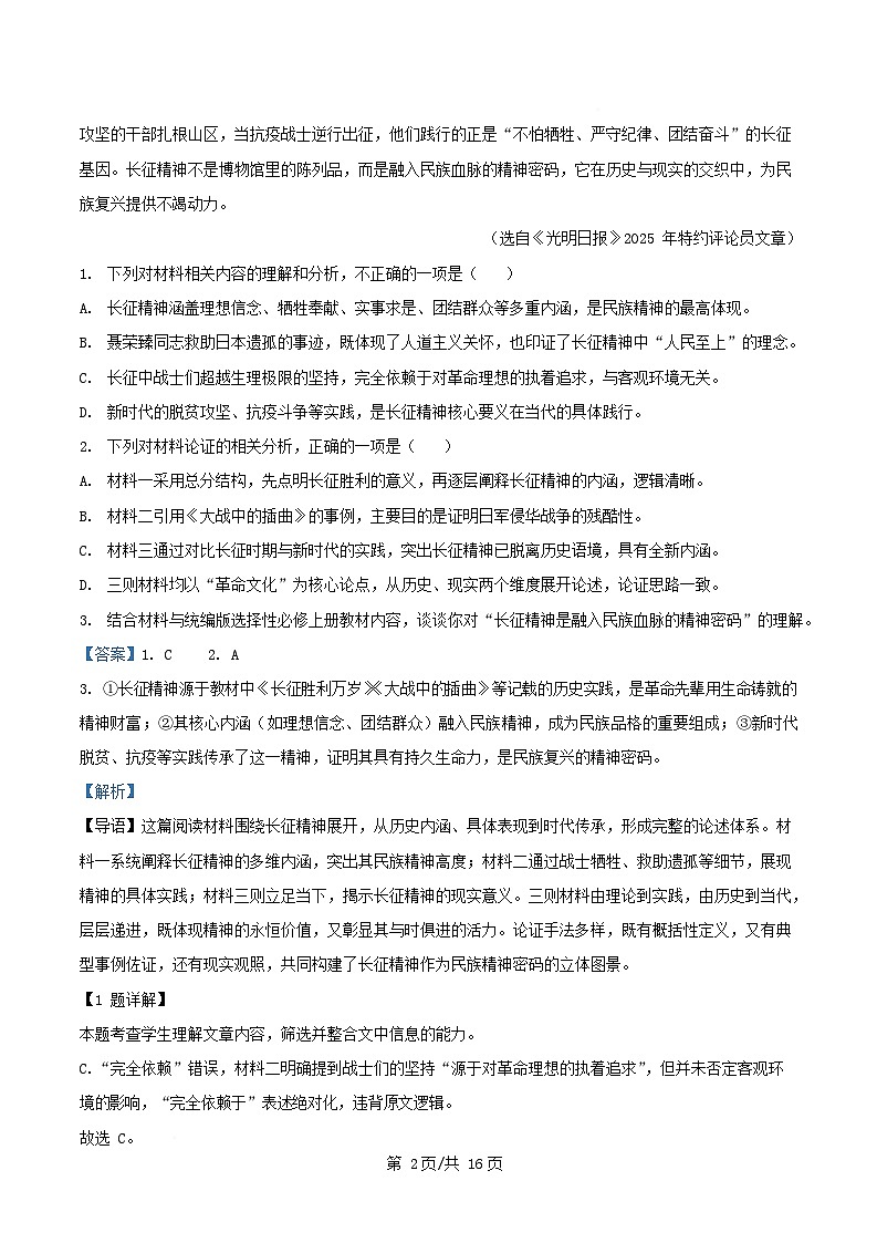 广东省深圳市2025_2026学年高二语文上学期期中模拟一试题含解析第2页