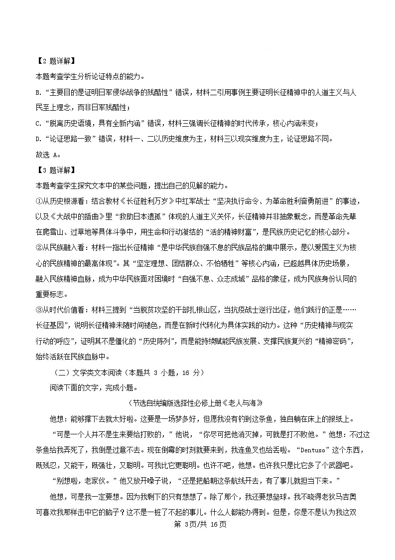 广东省深圳市2025_2026学年高二语文上学期期中模拟一试题含解析第3页