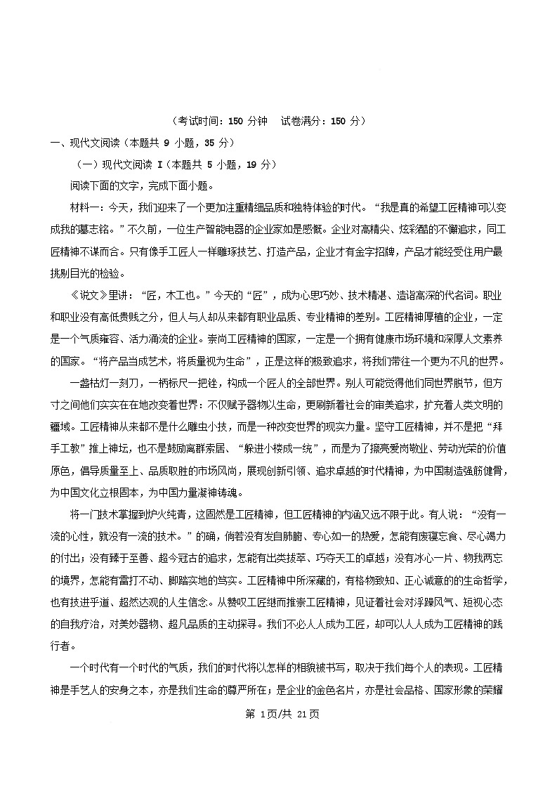 广东省湛江市2025_2026学年高一语文上学期10月月考试题含解析第1页