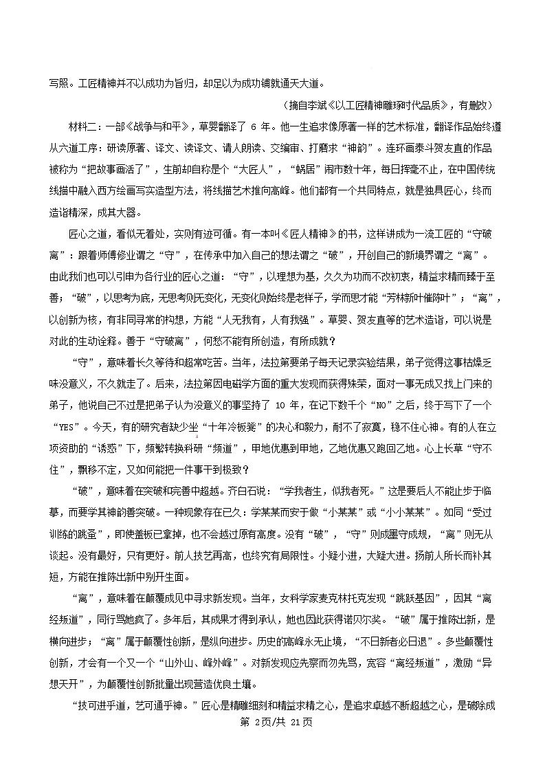 广东省湛江市2025_2026学年高一语文上学期10月月考试题含解析第2页