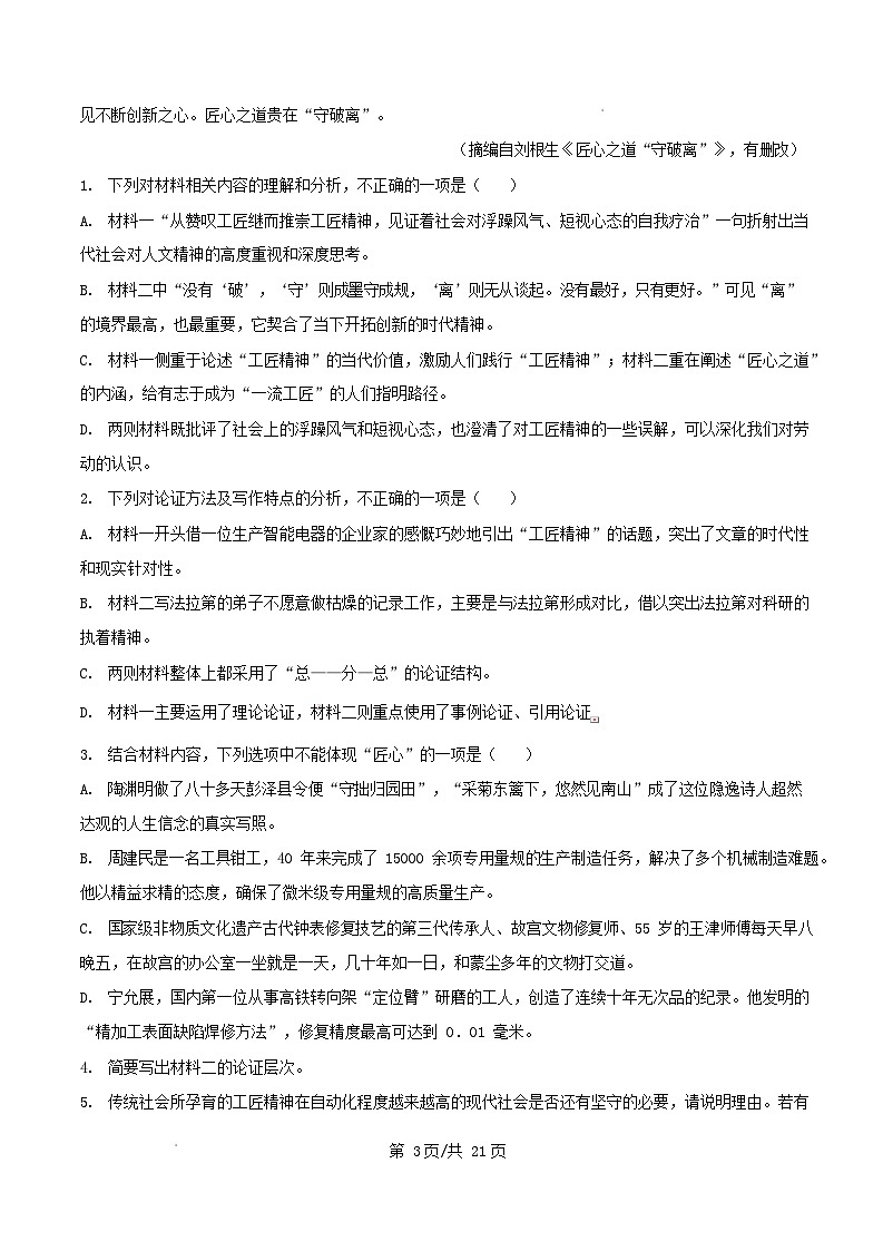 广东省湛江市2025_2026学年高一语文上学期10月月考试题含解析第3页