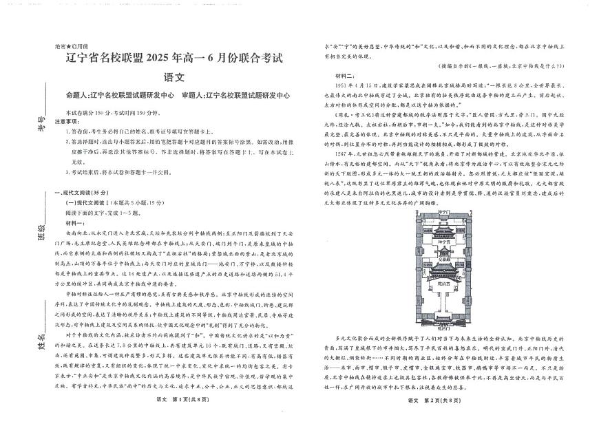 辽宁省名校联盟2025年高一下学期6月份联合考试语文试卷（无答案）第1页