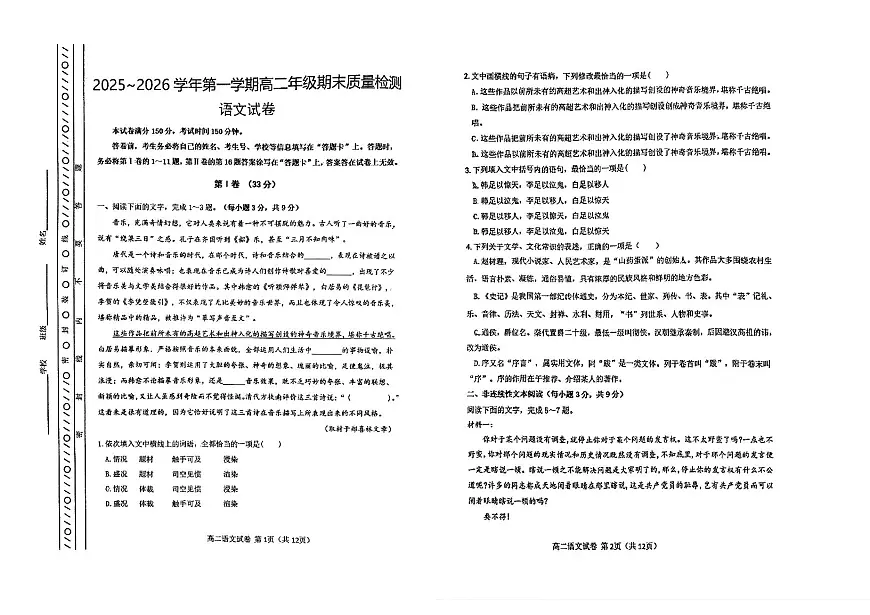 2025-2026学年上学期期末天津市高二语文试卷（无答案）第1页