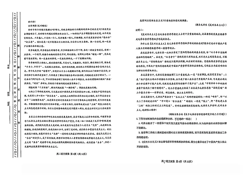 2025-2026学年上学期期末天津市高二语文试卷（无答案）第2页