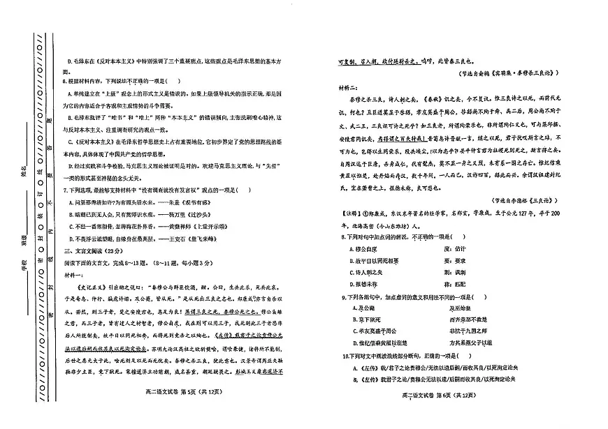 2025-2026学年上学期期末天津市高二语文试卷（无答案）第3页
