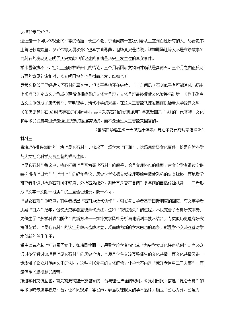2026年云南省高考语文模拟练习试卷（一）第2页