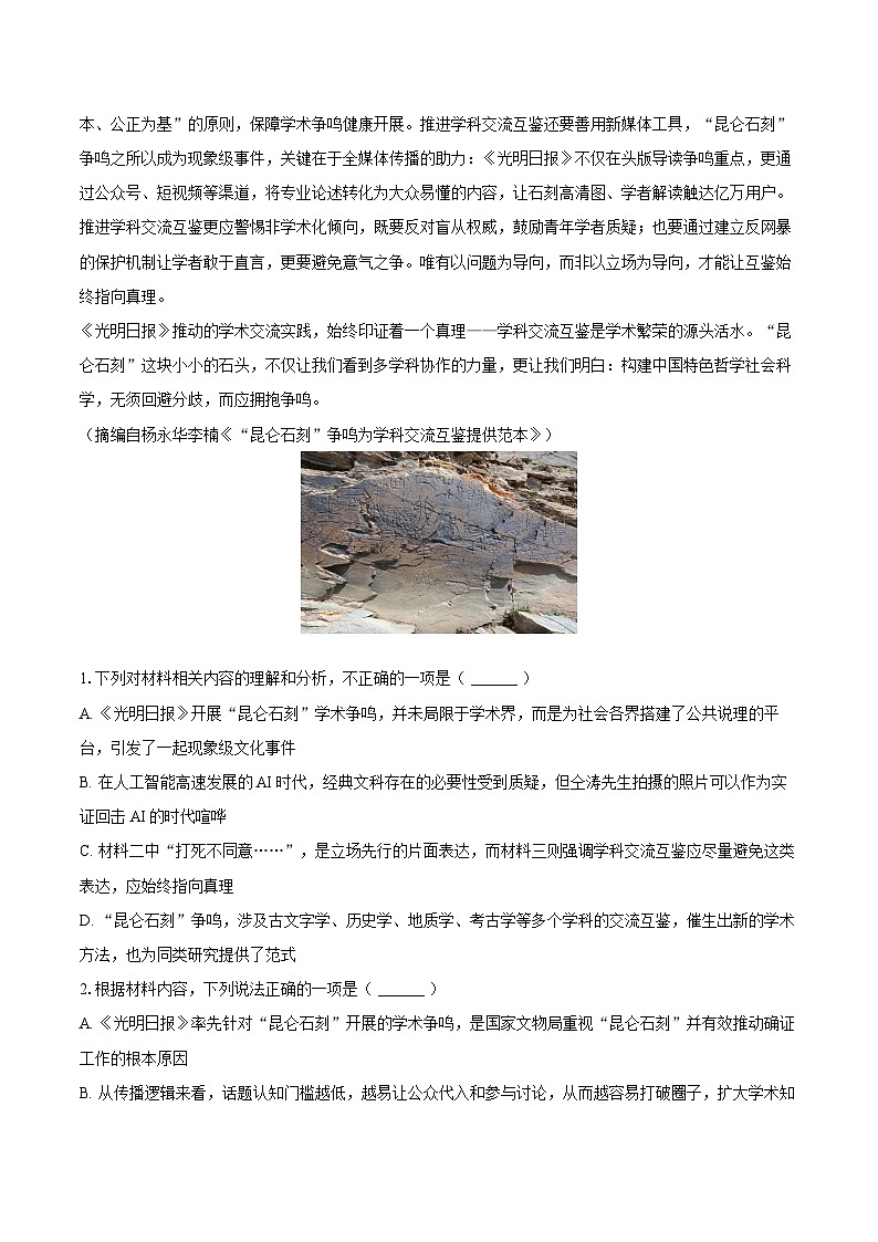 2026年云南省高考语文模拟练习试卷（一）第3页