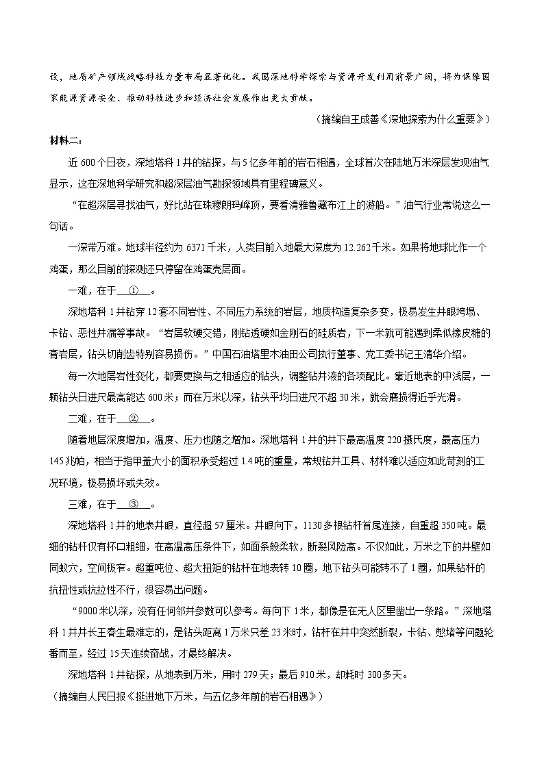 广东省梅州市2026届高三上学期期末考试语文试题第2页