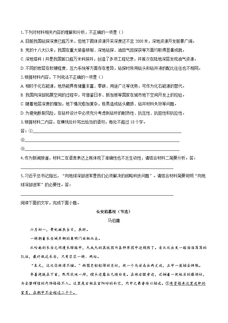 广东省梅州市2026届高三上学期期末考试语文试题第3页