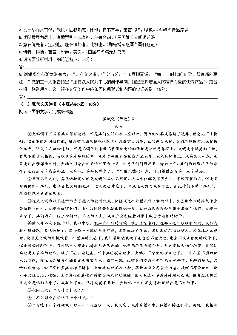 河南省开封市五校2024-2025学年高二上学期11月期中联考语文试题（无答案）第3页