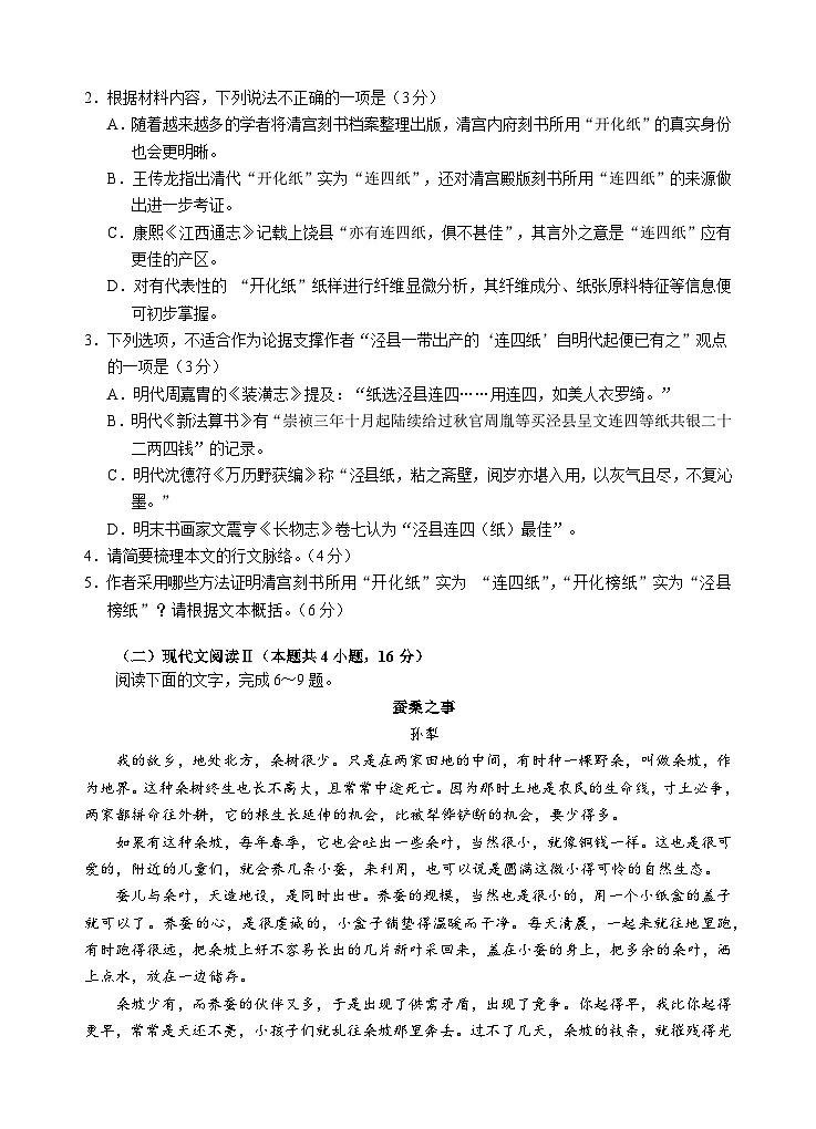 安徽省江南十校2024-2025学年高二上学期12月阶段考试语文试卷第3页